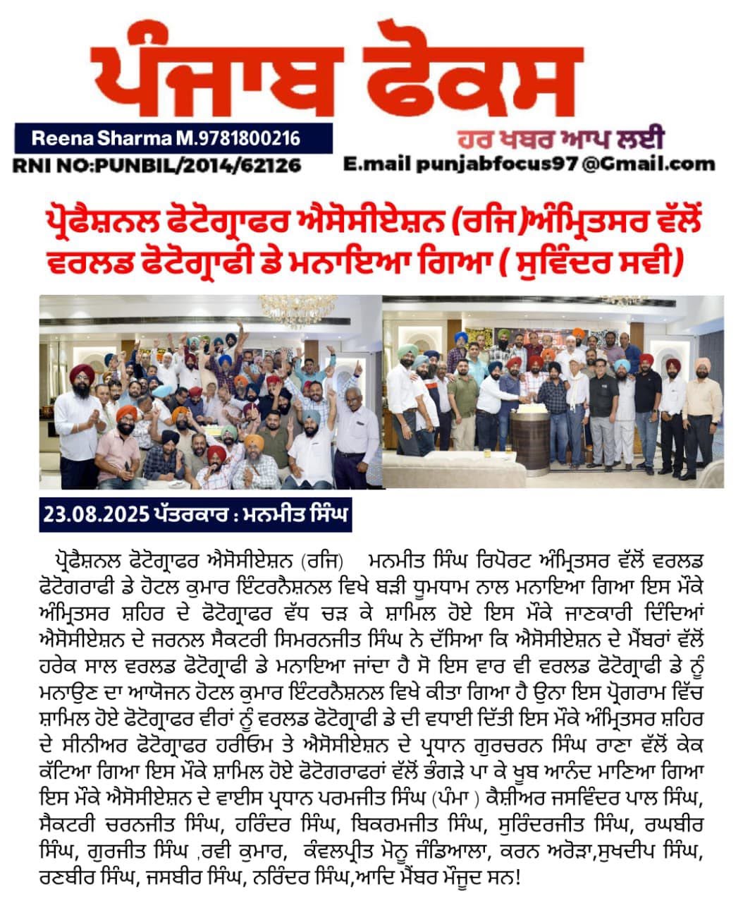 World Photography day being celebrated by PPAA